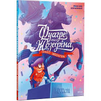 Книга Фуагре та Жозефіна. Секрет імператора - Максим Долинний Vivat (9786176909293) c