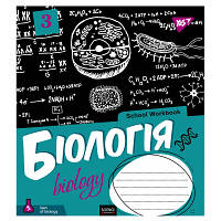 Зошит Yes Біологія (School workbook) 48 аркушів у клітку (765719) h