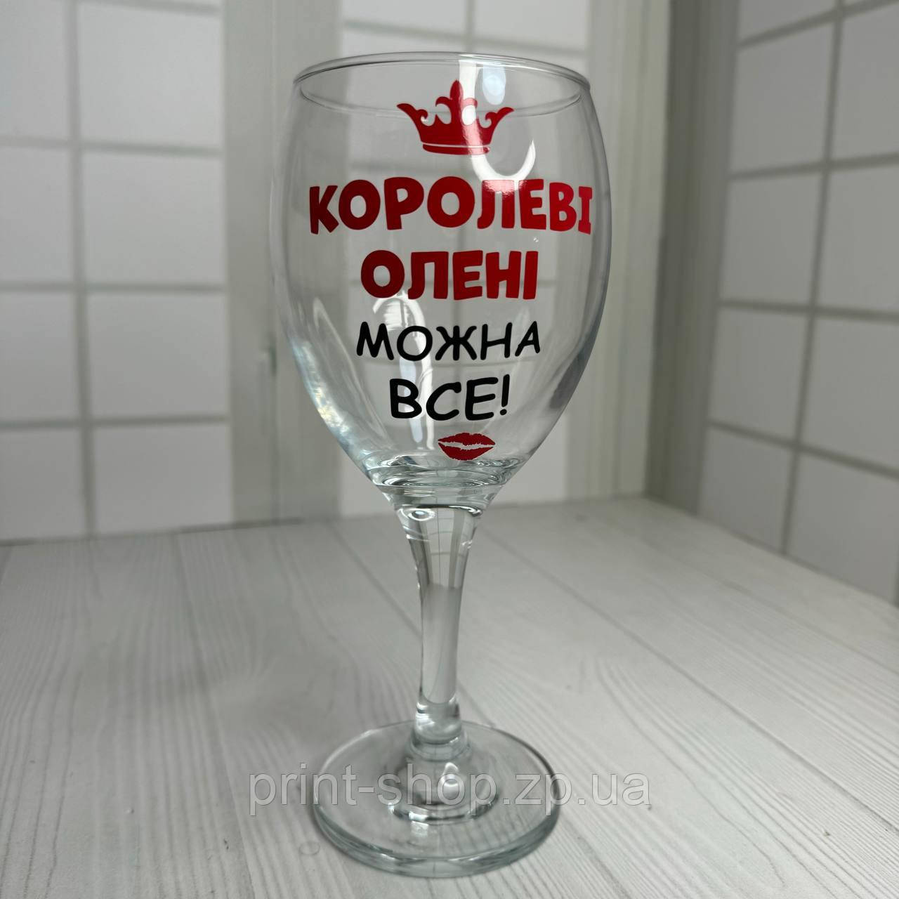 Бокал винний з прикольним принтом "Королеві Олені (ваше ім"я) можна все" 465 мл, фото 1
