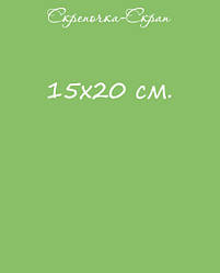Трафарети 15х20 см.