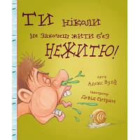 Книга Ти ніколи не захочеш жити без нежитю! - Алекс Вулф, Девід Ентрам BookChef (9786177559008) c