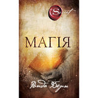 Книга Магія - Ронда Берн BookChef (9786175480205) c