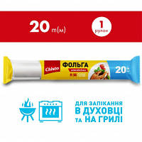 Фольга алюминиевая Chisto для пищевых продуктов 20 м (4823098411703) c