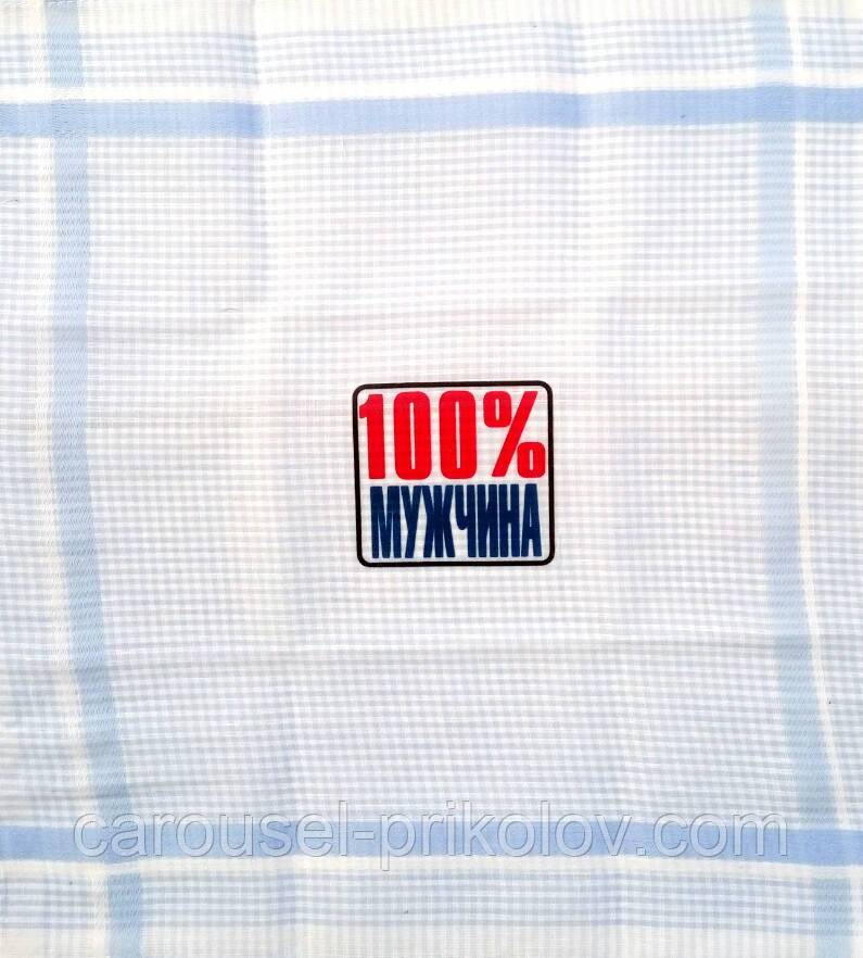 100% чоловік, фото 1