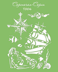 Трафарет морський 