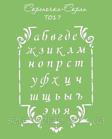 Трафарет "Алфавіт No 1", фото 1