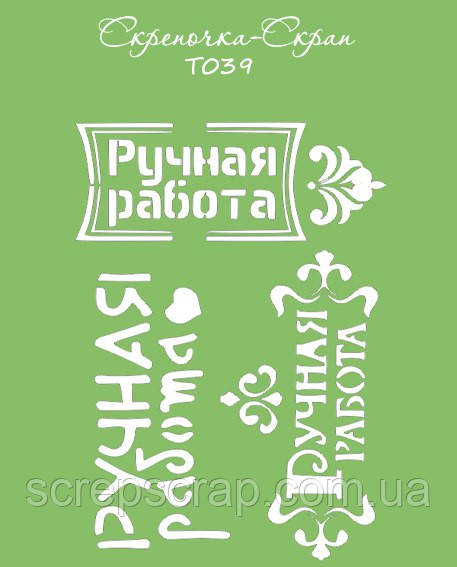 Трафарет "Написи"