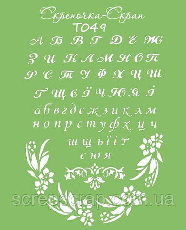 Трафарет "Алфавіт", фото 1