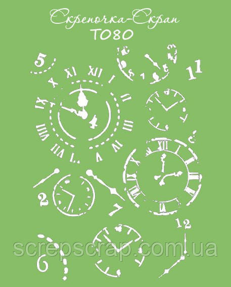 Трафарет годинник