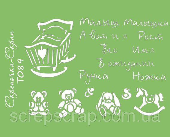 Трафарет дитячий