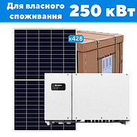 Lb Сетевая солнечная станция 250 кВт для власного споживання электроэнергии предприятиям производству