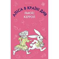 Книга Аліса в Країні Див - Льюїс Керрол BookChef (9786175480359) c