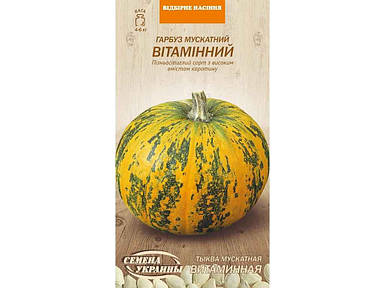 Гарбуз мускатний ВІТАМІННИЙ ОВ (20 пачок насіння) (пс) 3г ТМ НАСІННЯ УКРАЇНИ FG
