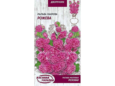 Мальва махрова РОЖЕВА ДВ (10 пачок насіння) 0,1г ТМ НАСІННЯ УКРАЇНИ FG