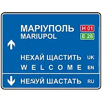 Дорожній вказівник декоративний Маріуполь 30 х 23,2 см IVN IV-Mariupol1