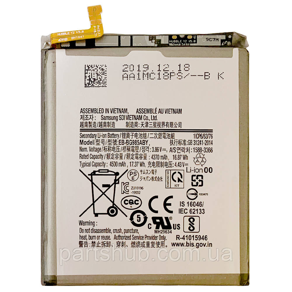 Батарея (акумулятор) Samsung EB-BG985ABY Galaxy S20+ Plus G985F (оригінал Китай 4500 mAh)
