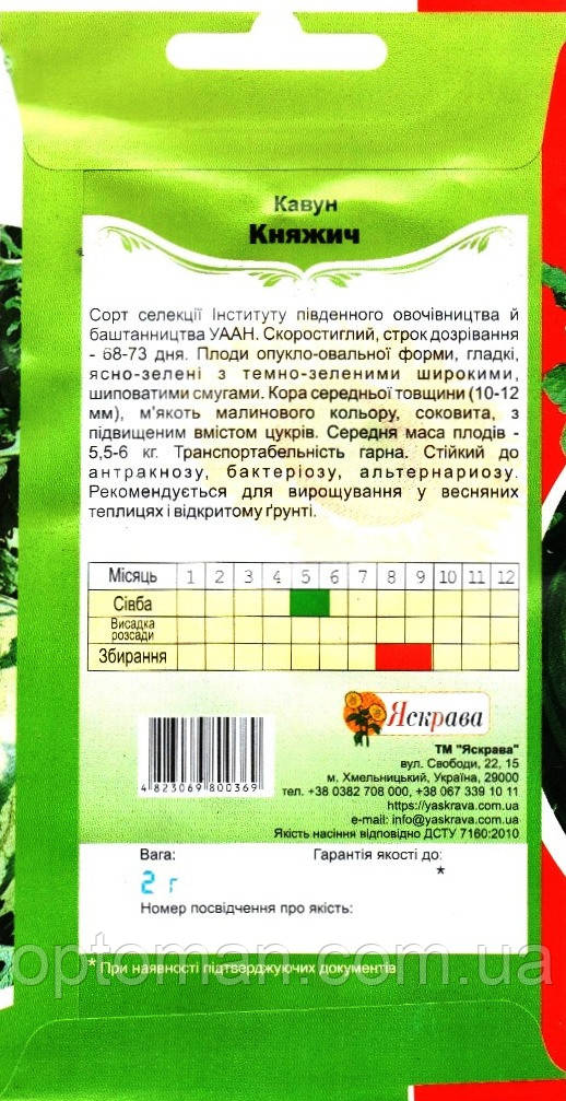 Семена арбуза Княжич, 2г - фото 2 - id-p2008697505