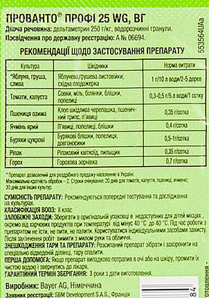 Інсектицид Прованто Профі, (Децис Профі)1 г, Protect Garden (Bayer), фото 3