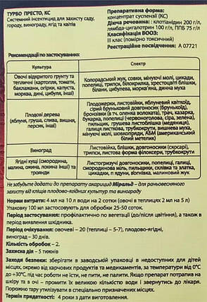 Турбо Престо 3 ACTIVE інсектицид, 50 мл, трикомпонентний, Сімейний Сад, фото 3