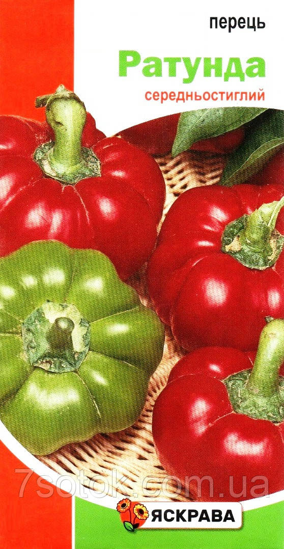 Насіння перцю Ратунда, ТМ Яскрава, 0,3г