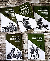 Техніка бою. Ганс фон Дах. 5 книг. Боротьба у горах, Нічний бій, Бій на водних перешкодах