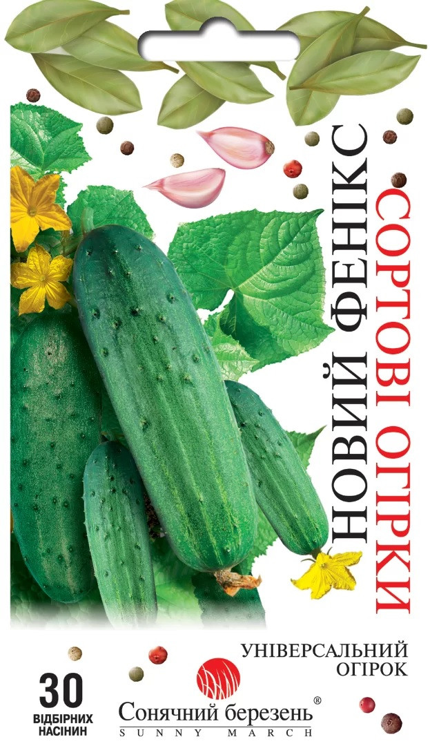 Огірки Новий фенікс 30 шт ТМ Сонячний березень