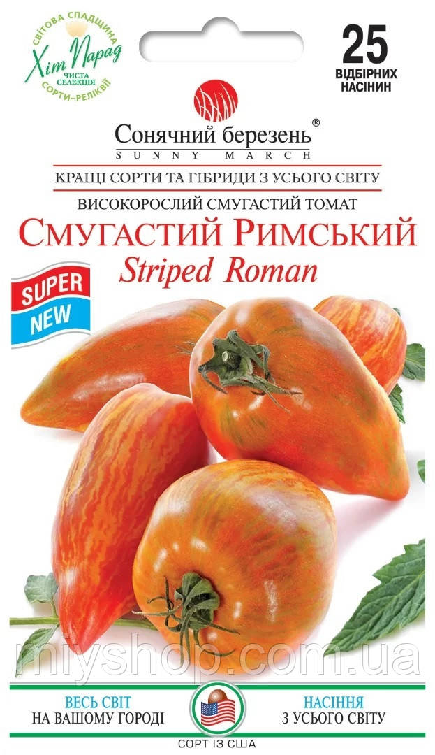 Томат Строкатий Римський 25 шт (высокорослый) ТМ Сонячний березень