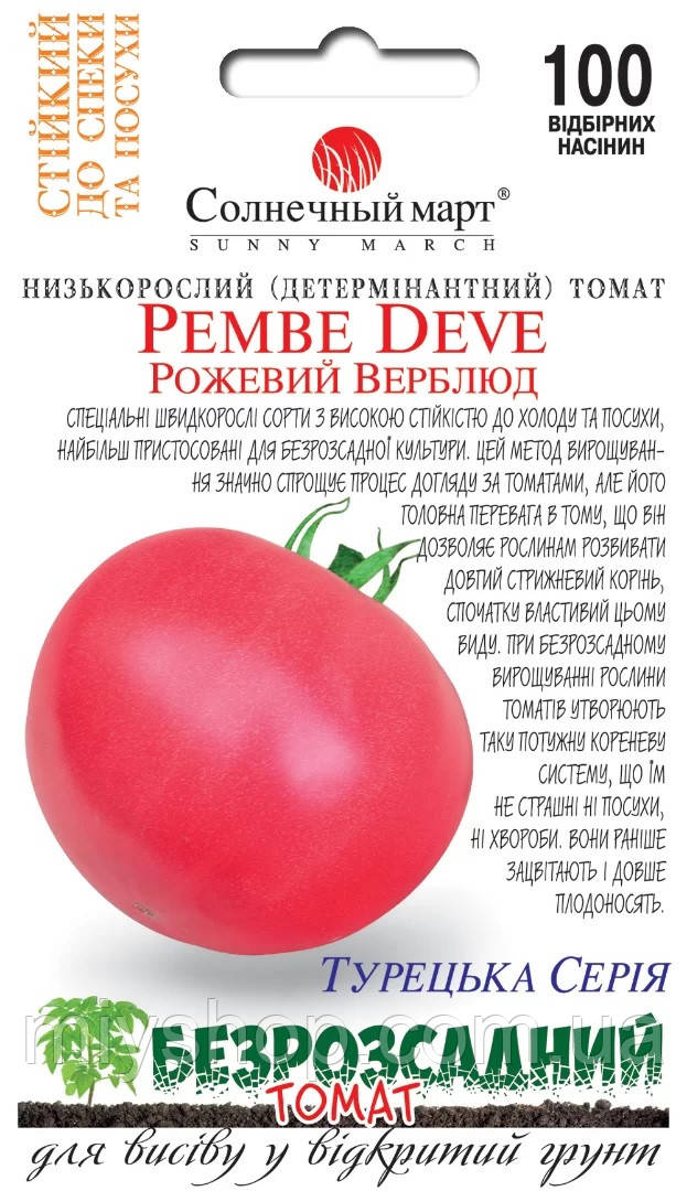 Томат безрозсадний Рожевий Верблюд 100шт Сонячний березень