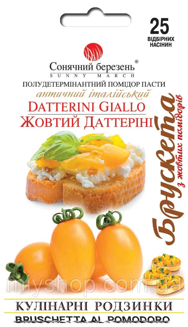 Томат Жовтий Даттерині 25 шт (середньорослий) Сонячний березень