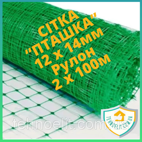 Рулонна забірна сітка пташка вольєрна пластикова для птахів сітка огорожі для вольєрів 12*14 мм 2*100