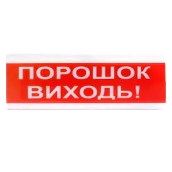 Tiras ОСЗ-6 "Порошок Виходь!" Оповіщувач світлозвуковий Тірас
