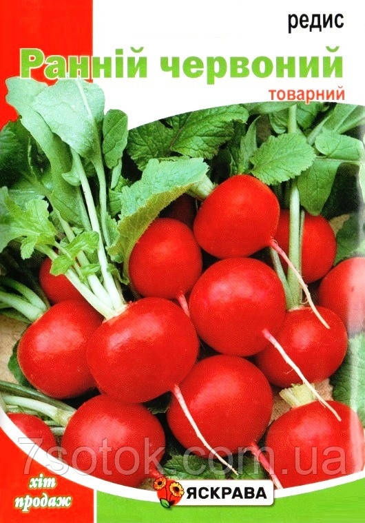 Насіння редису ранній Червоний, ТМ Яскрава, 10г