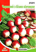Насіння редису ЧБК, ТМ Яскрава, 10г