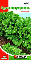 Насіння салату Одеський Кучерявець, ТМ Яскрава, 2г