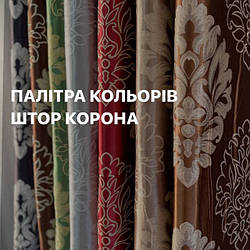 Штора Корона Софт Двохстороння