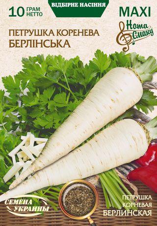 Петрушка Берлінська 10 г ТМ Насіння України МАКСІ
