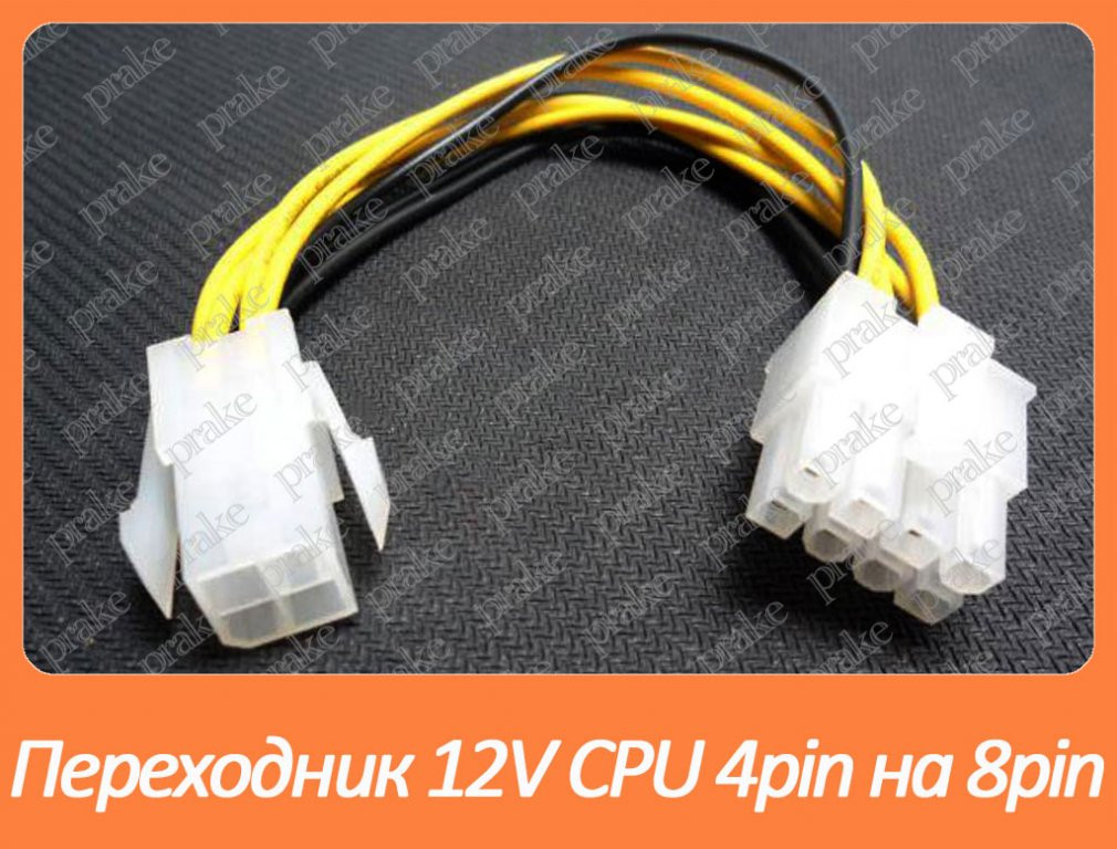 Переходник 12V CPU 4pin на 8pin - фото 1 - id-p370171079