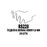 Скобы BOHODAR RS228 Двойная Большая волна 0.8 мм 200 штук для горячих степлеров термостеплеров Германия!