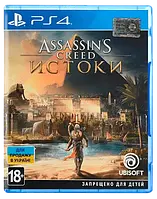 Диск PS4 Assassin's Creed Origins Б\В