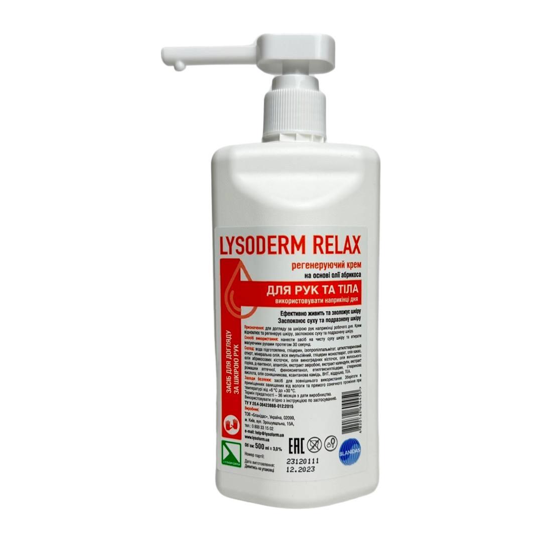 Крем косметичний для шкіри рук та тіла, Лізодерм релакс (Lysoderm relax), 500 мл.
