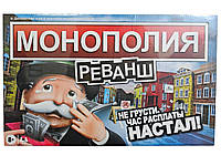Настольная игра "Монополия: Реванш Час расплаты" на руском || Настольные Игры