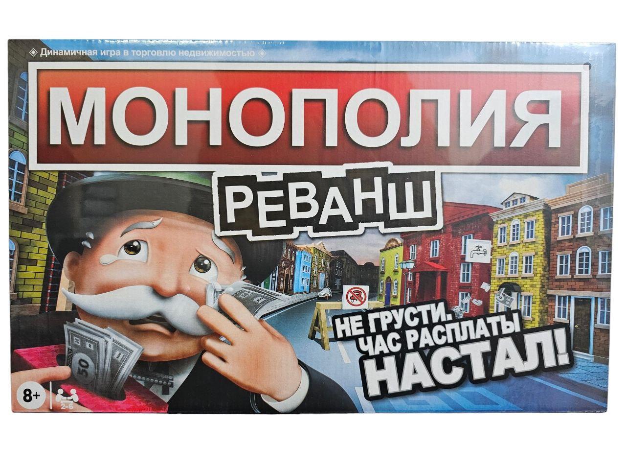 Настільна гра "Монополія: Реванш – Година розплати" російською || Настільні Ігри