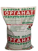 Удобрение Органат, Куриный помет гранулированный, 20 л (~ 10 кг)