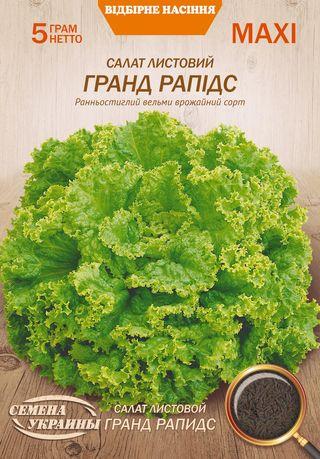 Салат Гранд Рапідс Насіння України 5г Максі