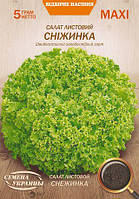Насіння салату Сніжинка Насіння України 5г Максі