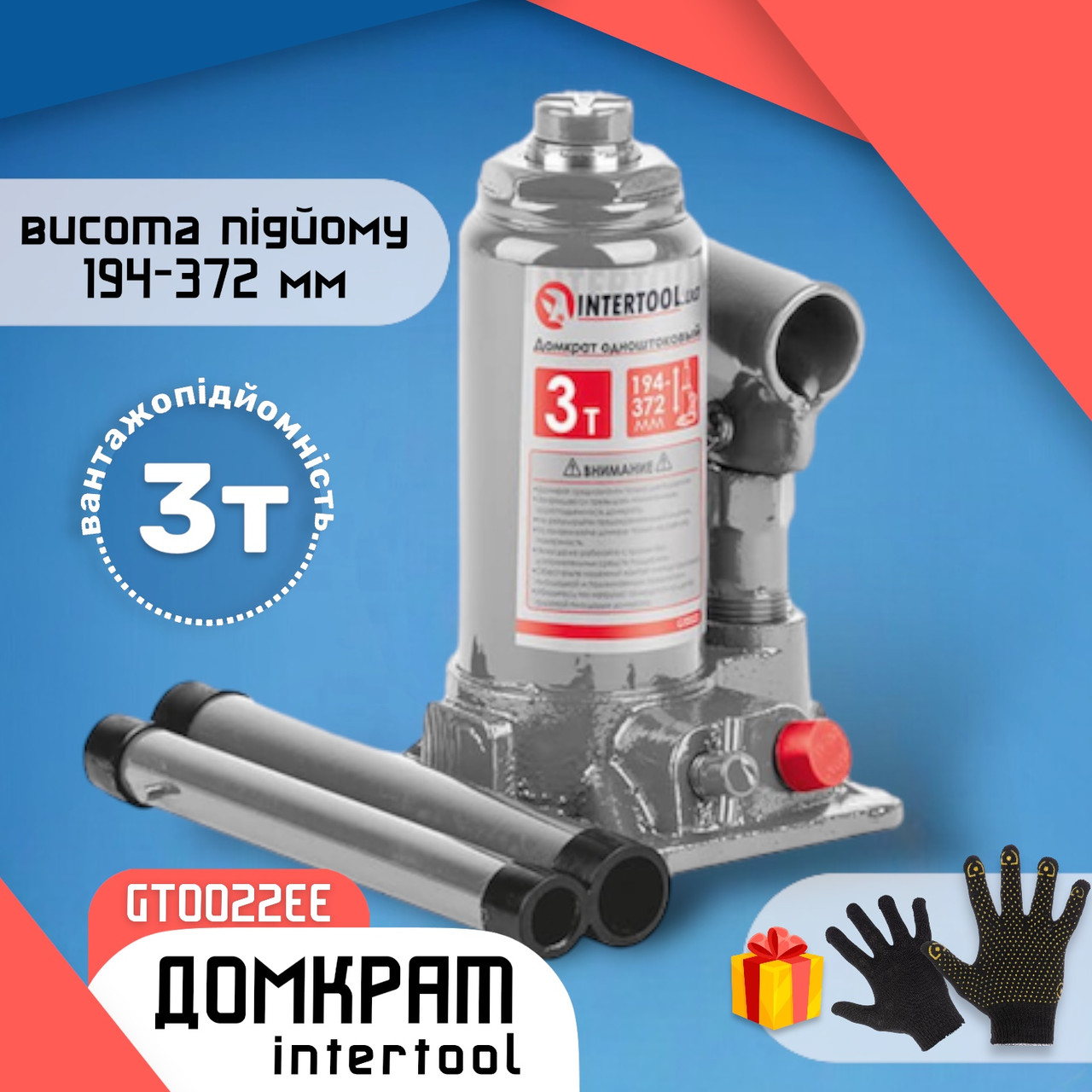 Домкрат гидравлический INTERTOOL GT0022 3т автодомкрат гидродомкрат ...