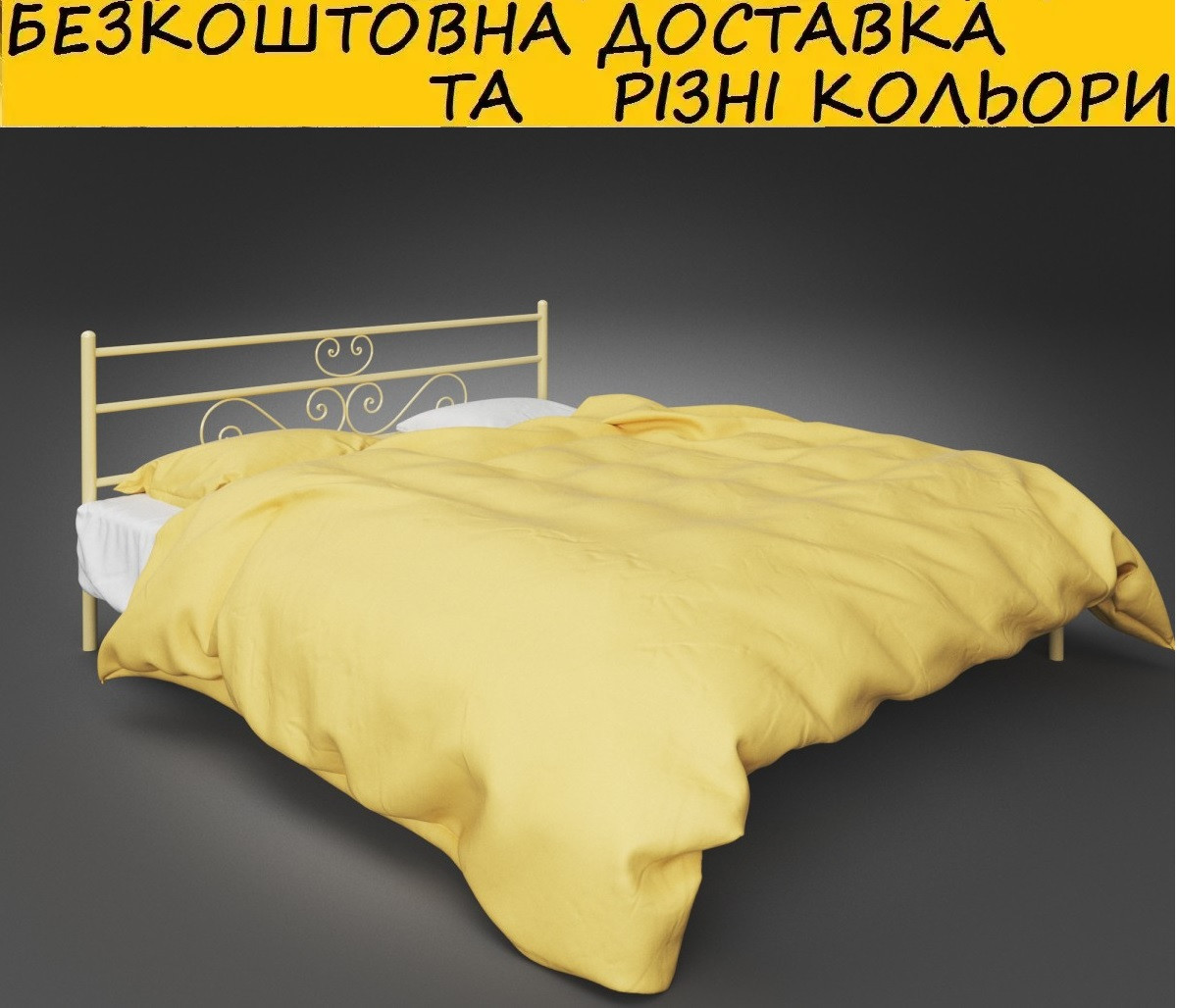 Ліжко металеве двоспальне "Лаванда". Колір і розмір можна змінити.