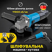 Шлифовальная машина угловая болгарка KRAISSMANN 1000 KWS 125EC шлифмашина с регулировкой оборотов ушм