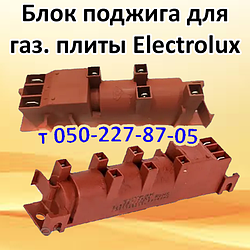 Блок запалювання для газової плити Electrolux