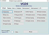 VCDS 23.3.1 Вася діагност на російський мові  vag діагностична vag com, фото 3